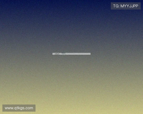 足彩500直播app安卓版下载实时比分数据助您精准预测投注结果